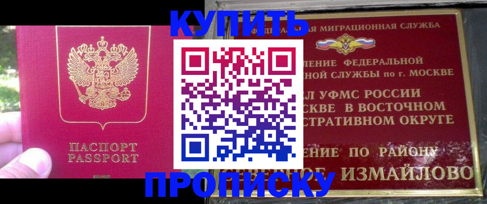 прописка паспорт в Озёрах