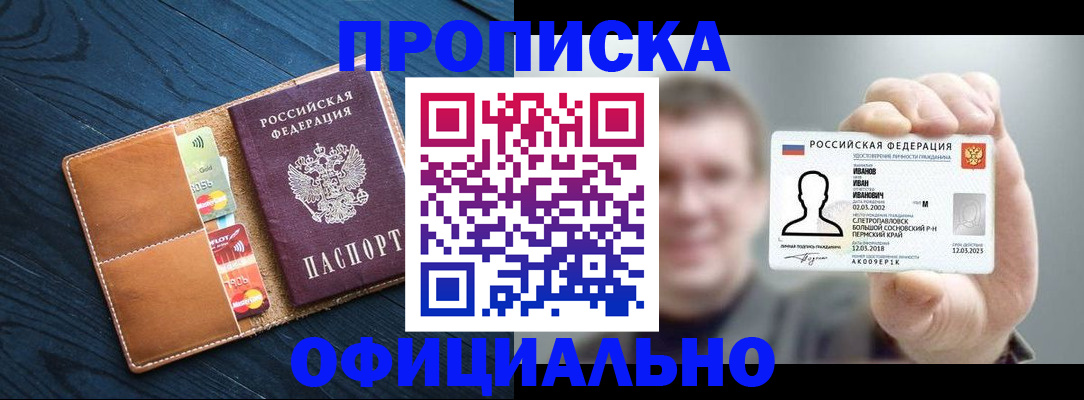 прописка от собственника в Озёрах