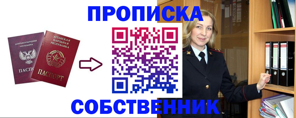 прописка поиск в Озёрах